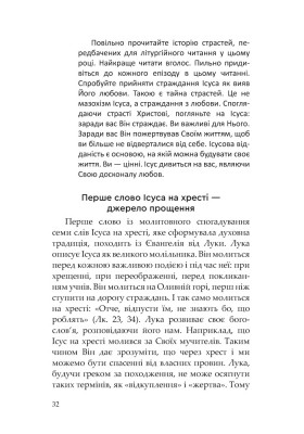 Сім кроків до життя: Духовний шлях назустріч Великодню